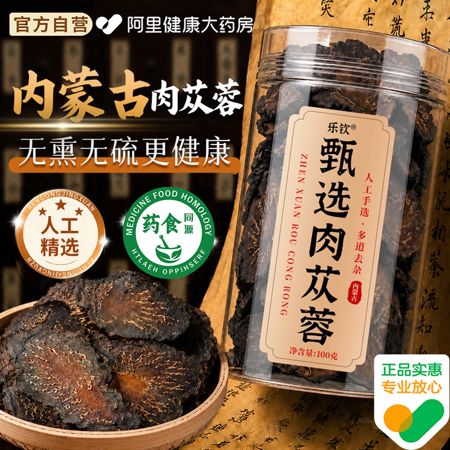 特级肉苁蓉中药材正品官方旗舰店肉苁蓉片干泡酒的功效与作用