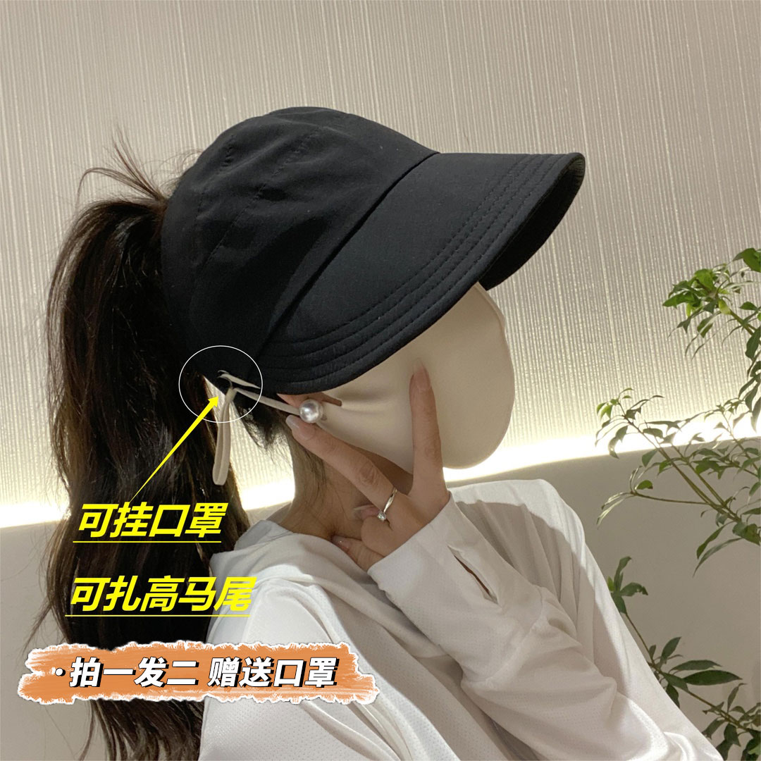 2023新款可戴口罩遮阳防晒空顶帽