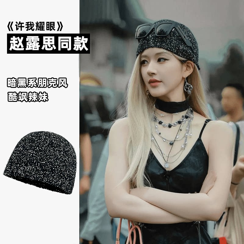 赵露思同款毛线帽暗黑系亮片冷帽