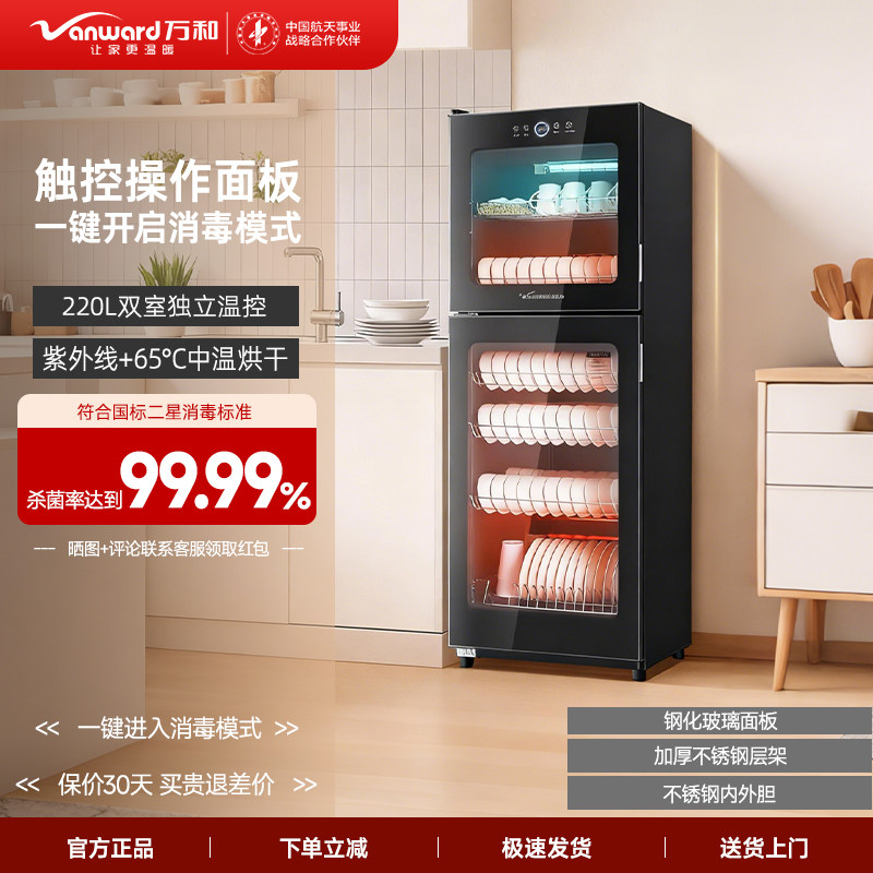 万和220L立式紫外线消毒柜