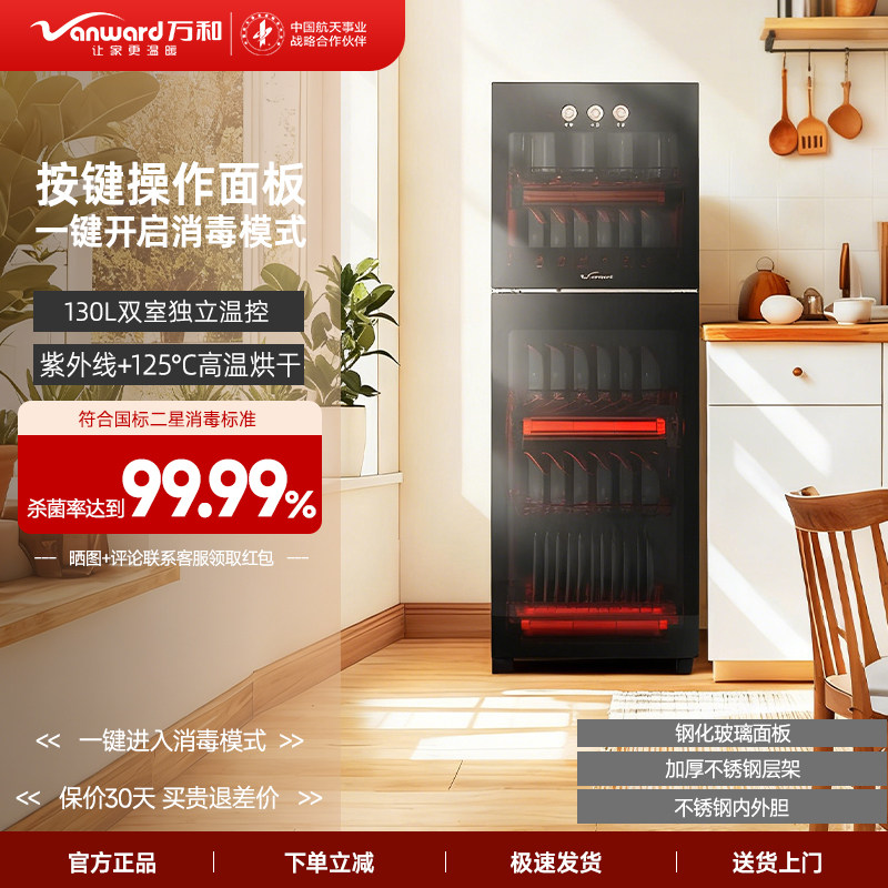 万和商用消毒柜智能控温恒温恒湿