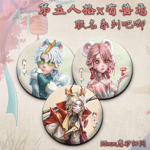 同人谷第五人格#有兽焉联动周边吧唧守夜人挂件高清徽章二次元