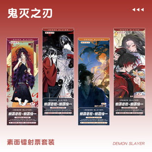 同人谷鬼灭之刃继国岩胜继国缘一素面镭射票套装铜板纸一套四张