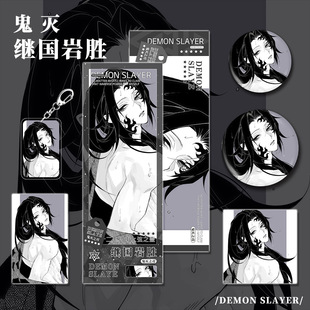 同人谷鬼灭之刃继国岩胜人物钥匙扣吧唧小卡明信片镭射票套装动漫