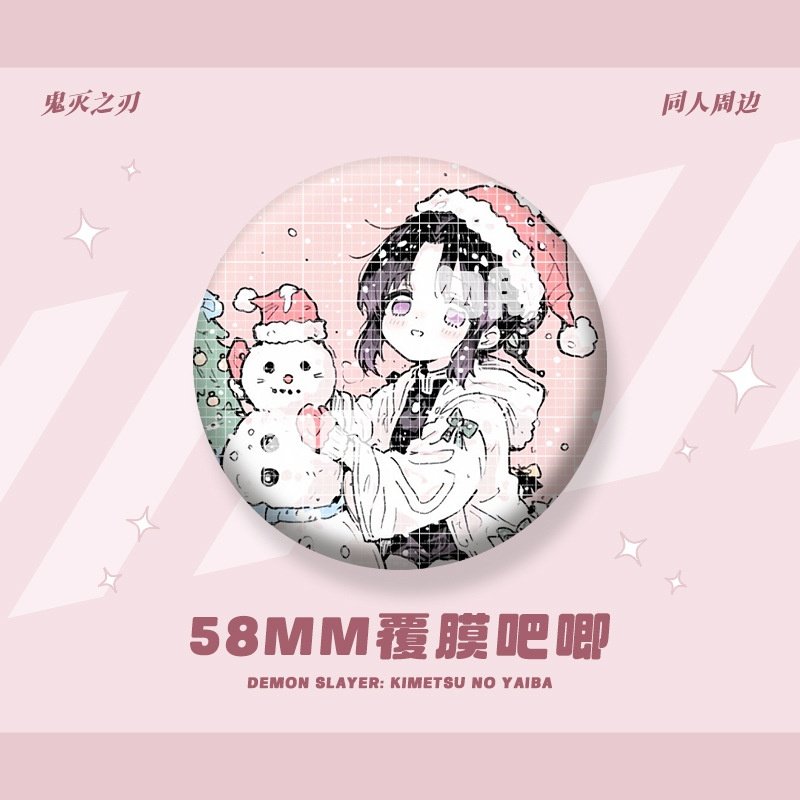 同人谷鬼灭之刃周边动漫徽章吧唧 圣诞雪人 富冈义勇蝴蝶忍无一郎,模玩/动漫/周边/娃圈三坑/桌游,动漫挂件/文具,淘宝优惠券,粉丝福利购,淘宝优惠卷