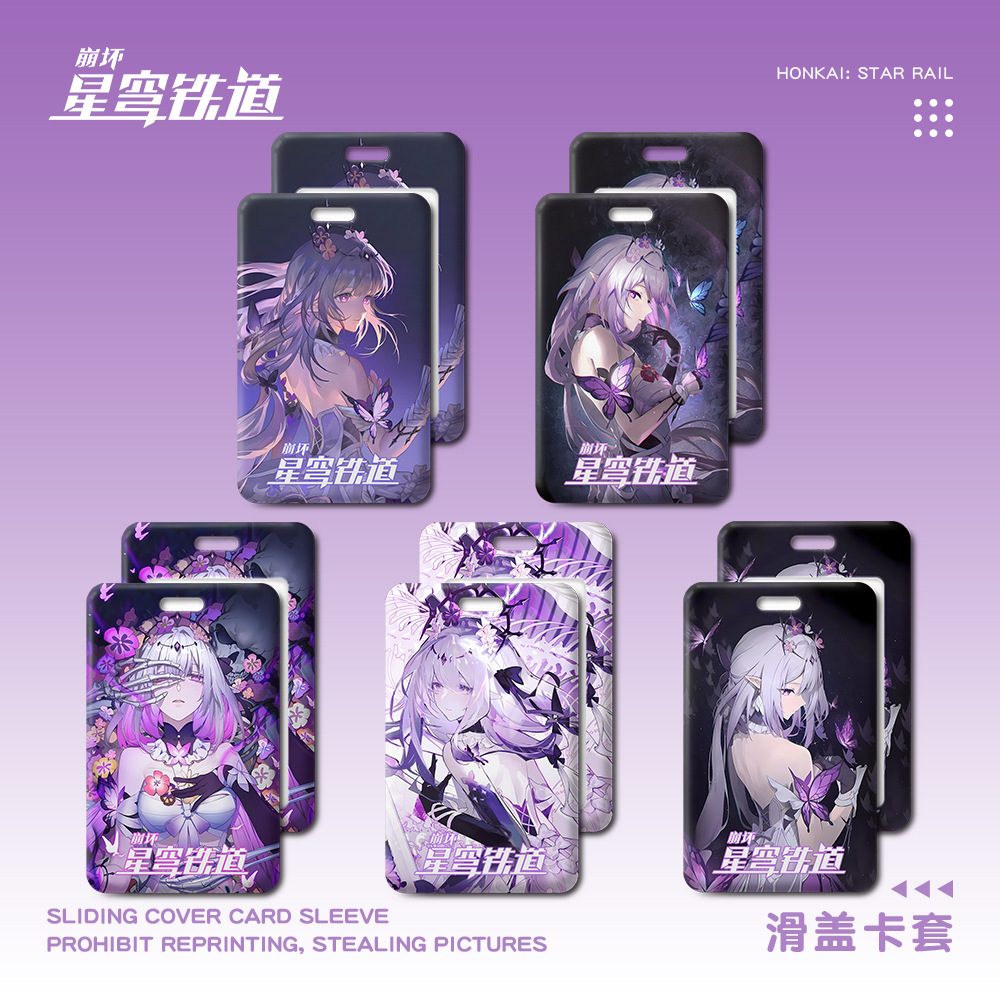星穹铁道动漫游戏遐蝶单卡套钥匙扣卡套挂绳卡套弹簧绳卡套周边