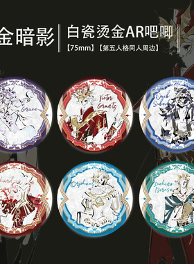 【画师授权】第五人格75mmAR吧唧烫金浮雕徽章入殓师摄影师周边谷