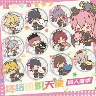 同人谷终结的炽天使周边徽章百夜优一郎三宫三叶克罗里二次元动漫