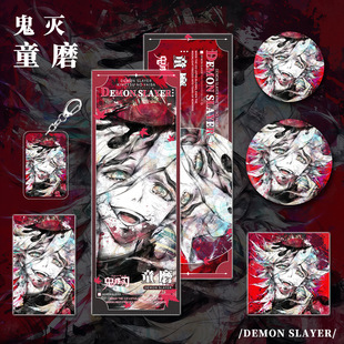 同人谷鬼灭之刃动漫周边童磨人物吧唧钥匙扣小卡明信片镭射票福袋