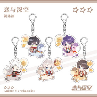 同人谷恋与深空游戏周边黎深祁煜秦彻沈星回夏以昼亚克力钥匙扣