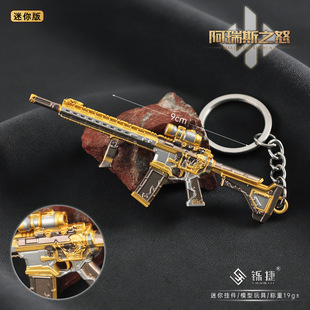 同人谷铄捷 三角洲 迷你挂件M4A阿瑞斯之怒合金小枪模型钥匙扣