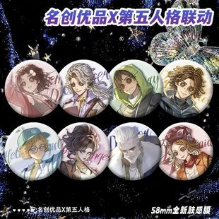 同人谷第五人格周边佣兵调酒师勘探员作曲家舞女马口铁镭射徽章