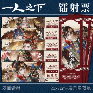 同人谷一人之下周边张楚岚冯宝宝彩虹镭射票书签收藏印刷双面图案