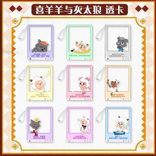 25新款喜羊羊与灰太狼吧唧美羊羊懒羊羊同人透卡亚克力挂件礼物