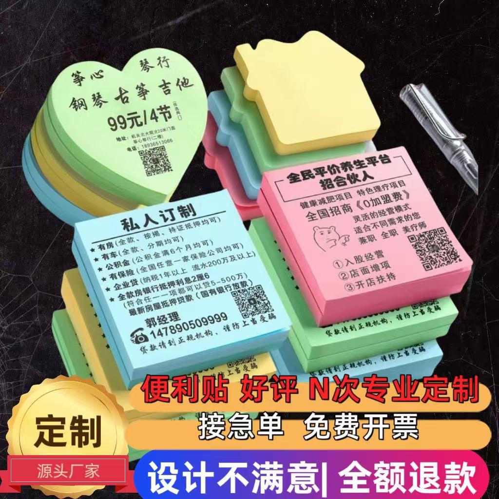 小廣告便利貼房產(chǎn)貸款定制logo二維碼便簽本訂做標(biāo)簽貼可粘貼紙