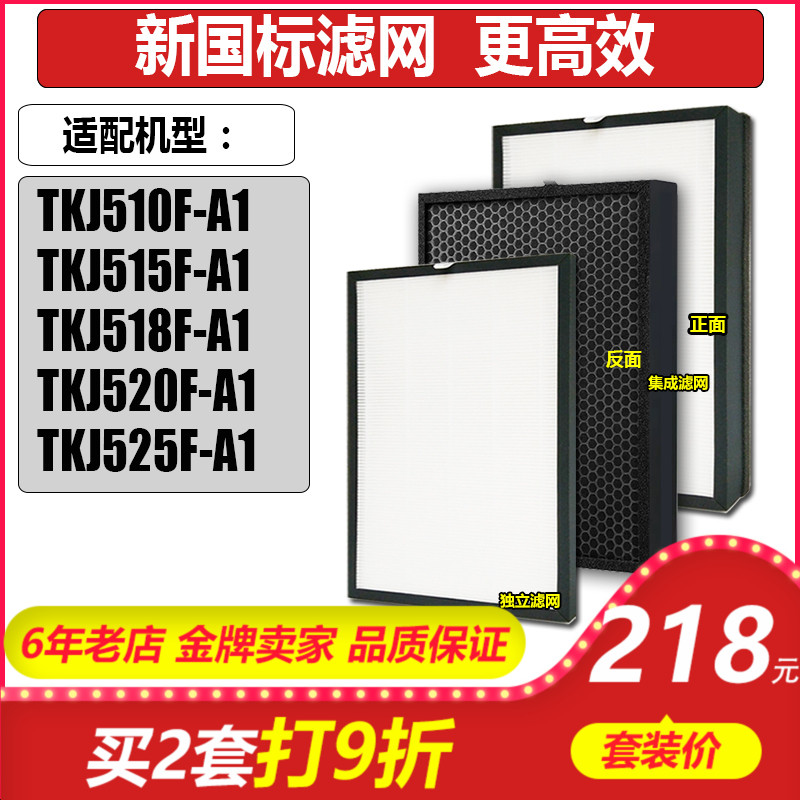 [蜗牛空净耗材店净化,加湿抽湿机配件]适配TCL空气净化器TKJ510F-月销量0件仅售218元