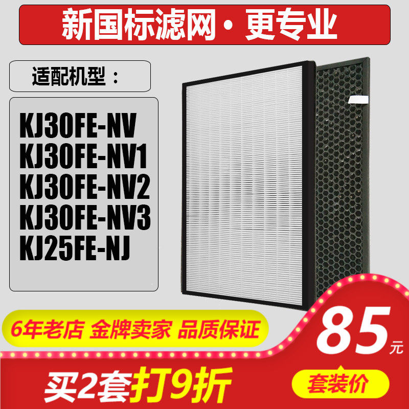 适配美的空气净化器过滤网KJ25FE-NJ KJ30FE-NV1/NV2/NV3滤芯HEPA