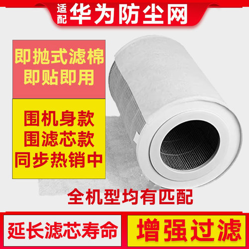适配华为空气净化器720滤芯C400/EP500/Li过滤网2/3Pro防尘静电棉