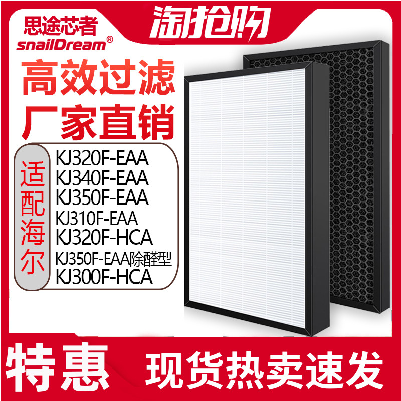 配海尔空气净化器KJ320F/340F/350F-EAA除醛型过滤网300F-HCA滤芯