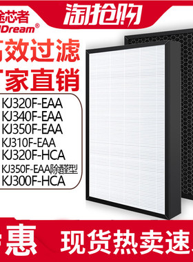 配海尔空气净化器KJ320F/340F/350F-EAA除醛型过滤网300F-HCA滤芯