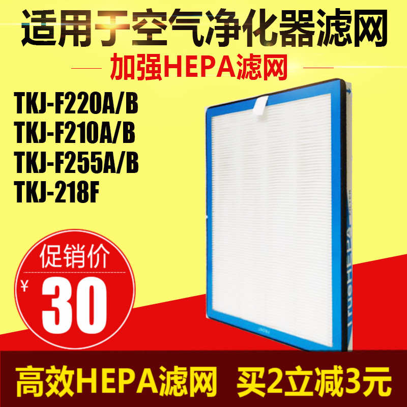 ÊÊÓÃÓÚTCL¿ÕÆø¾»»¯Æ÷HEPA¹ýÂËÍøTKJ-F210B /F220B/ F210A /F220A