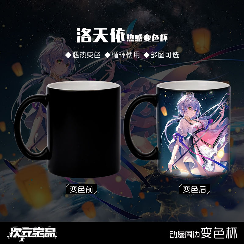 洛天依夏语遥变色马克杯动漫周边陶瓷马克杯子二次元周边礼品