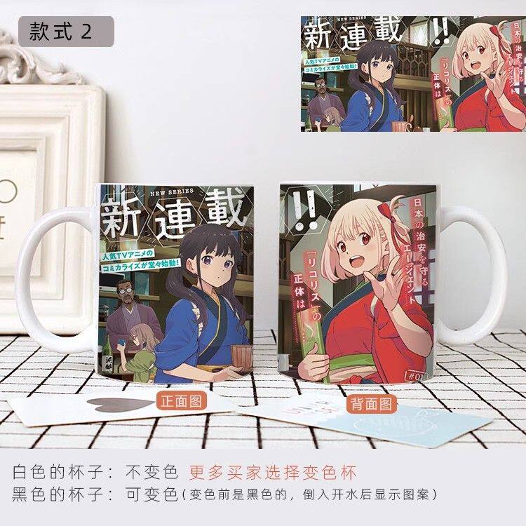 莉可丽丝周边马克杯陶瓷水杯动漫二次元礼物杯子学生个性