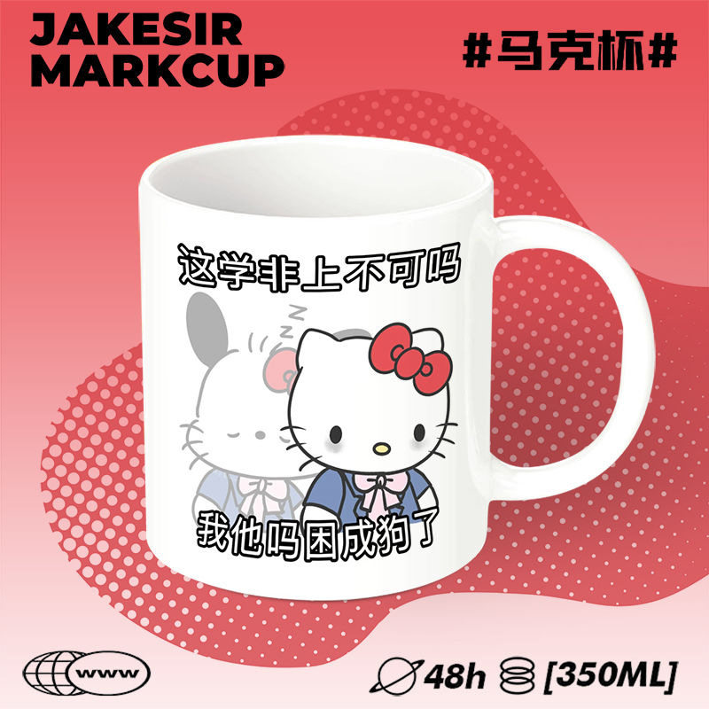 Hello Kitty水杯凯蒂可爱学习表情包陶瓷马克杯ins杯子咖啡茶杯