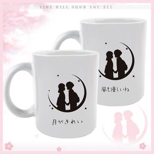 今晚月色真美周边 白薯吉祥物红薯 二次元男女情侣礼物水杯马克杯