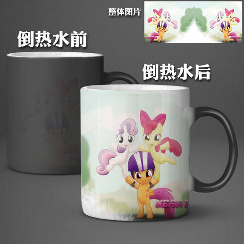 小马宝莉My Little Pony儿童可爱家用陶瓷遇热变色杯水杯马克杯子