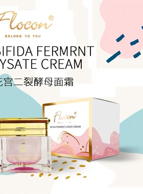 Flocon花宫二裂酵母面霜50g 温和修复敏感肌肤 官方正品 防伪可查