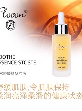 Flocon 花宫舒缓精华原液30ml 缓解敏感 晒后修复红血丝 官方正品