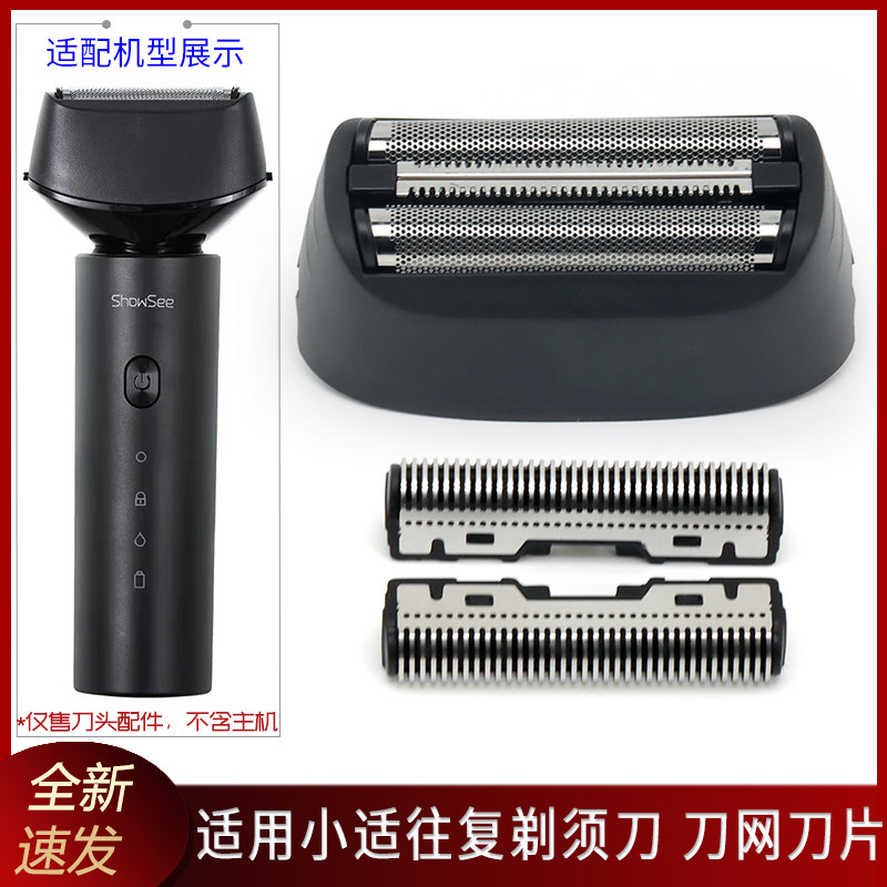 适用showsee小适往复式剃须刀网F601BK F602GY F603BK刀片刀头框