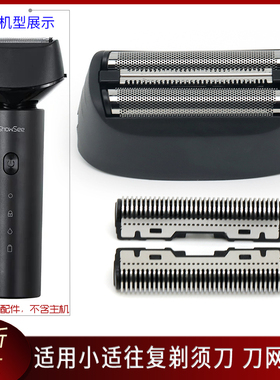 适用showsee小适往复式剃须刀网F601BK F602GY F603BK刀片刀头框