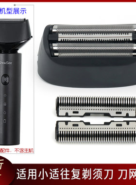 适用showsee小适往复式剃须刀网F601BK F602GY F603BK刀片刀头框