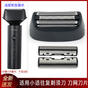 适用showsee小适往复式剃须刀网F601BK F602GY F603BK刀片刀头框