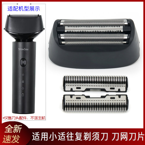 适用showsee小适往复式剃须刀网F601BK F602GY F603BK刀片刀头框