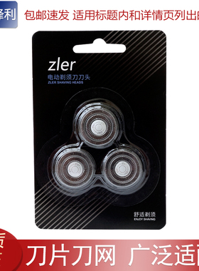 适用飞科剃须刀FS307 FS308 FS309 FS310 FS311研磨刀头刀片刀网