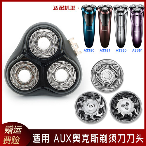 奥克斯剃须刀通用头部配件