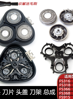 适用飞科剃须刀FS915 FS367 FS316刀片刀头塑料边框头盖刀架