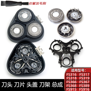 适用飞科剃须刀FS915 FS316刀片刀头塑料边框头盖刀架 FS367