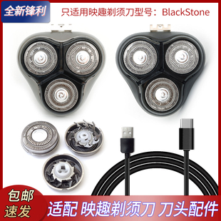适用映趣ENCHEN剃须刀刀头BlackStone刀片刀网刀头盖支架合页配件