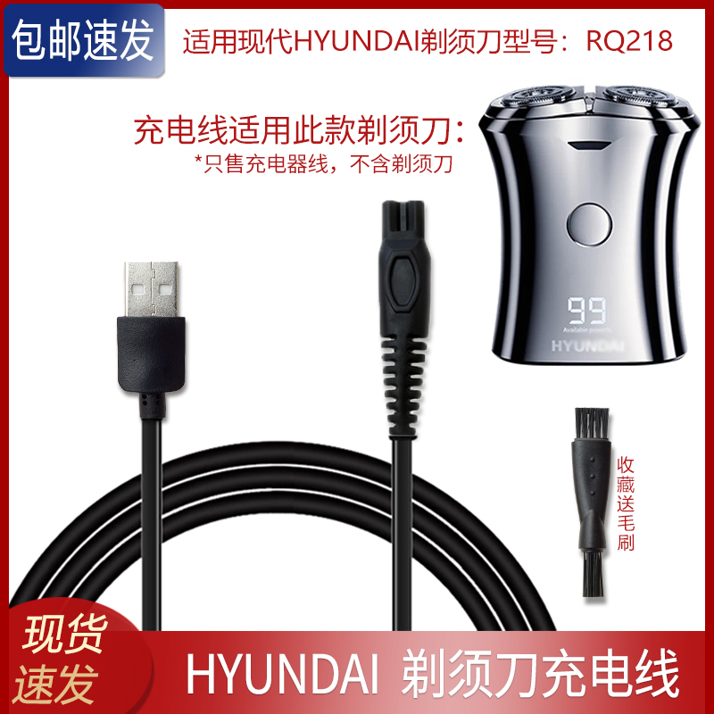 适用HYUNDAI剃须刀充电器