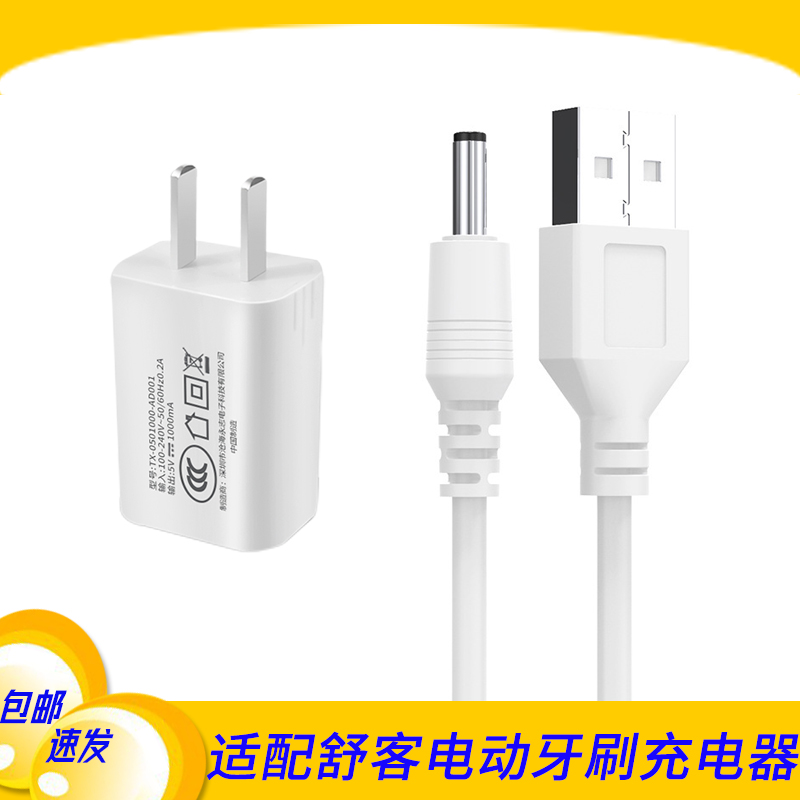 适用舒客宝贝电动牙刷充电线