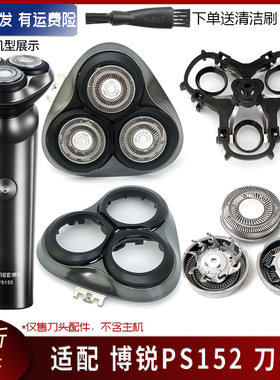 博锐PS152刀头配件大全