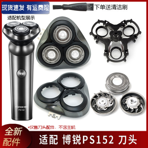 博锐PS152刀头配件大全