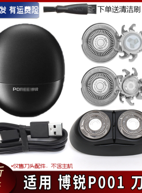 适用POREE博锐剃须刀P001刀头盖刀片刀框盖板 刀架转轴卡扣小弹簧