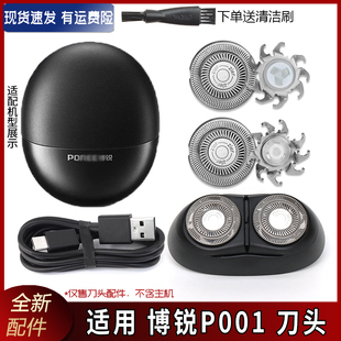 适用POREE博锐剃须刀P001刀头盖刀片刀框盖板 刀架转轴卡扣小弹簧