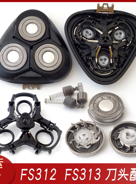 适用飞科剃须刀FS312 FS313刀头刀片刀网卡门盖子刀架卡扣转轴座