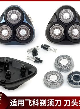 适用飞科剃须刀FS901 FS903刀头盖板刀座卡门盖头架转头底座合页
